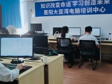 惠州電腦培訓(xùn)與計(jì)算機(jī)技術(shù)培訓(xùn) 開(kāi)啟職業(yè)發(fā)展新篇章