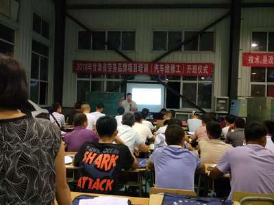 加快優(yōu)質(zhì)校建設(shè)步伐，提升社會(huì)服務(wù)能力——汽車(chē)工程系成功舉辦2018年甘肅省勞務(wù)品牌培訓(xùn)項(xiàng)目