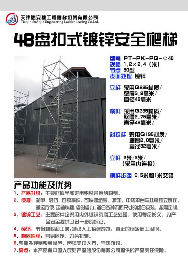 天津速安捷施工安全爬梯 打造腳手架領(lǐng)域的高安全標桿